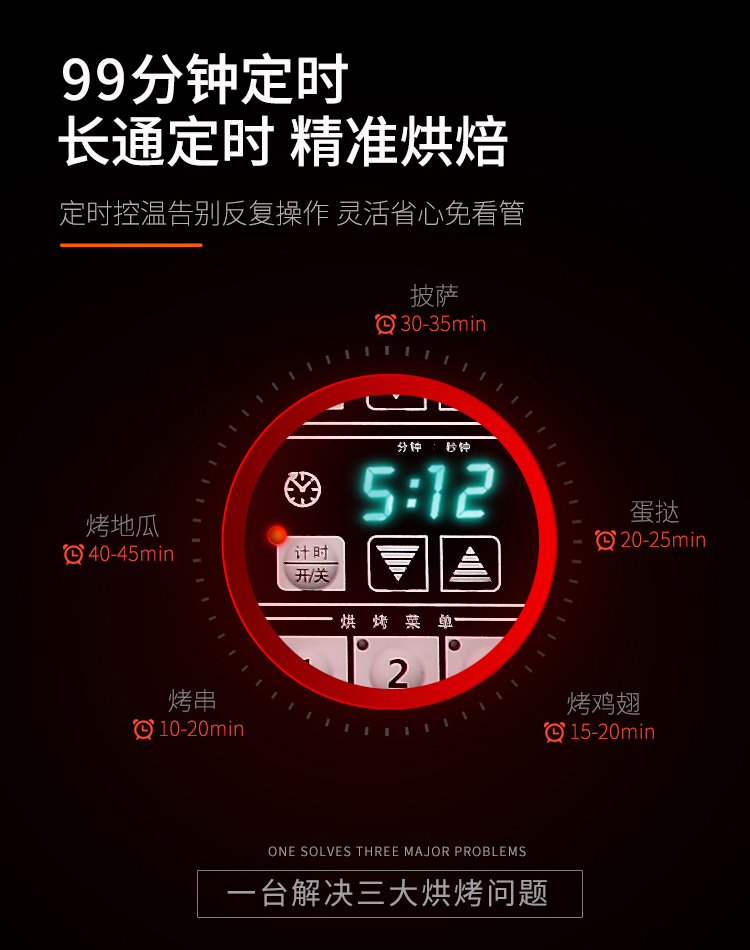 两层四盘烤箱99分钟精准烘培
