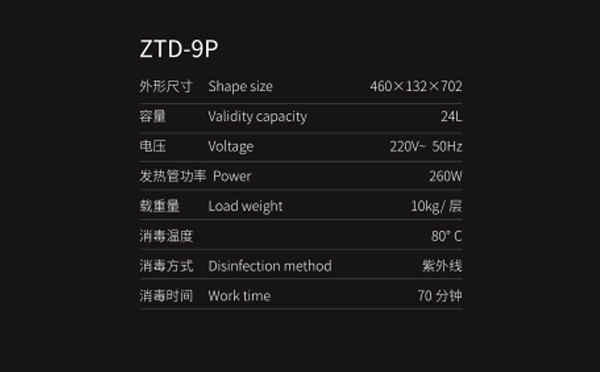 刀具消毒柜参数