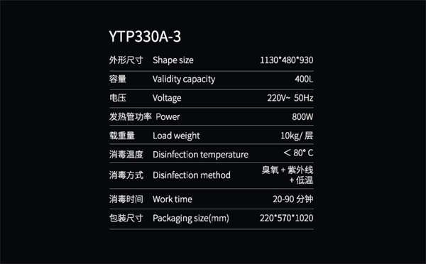 餐厅消毒柜参数