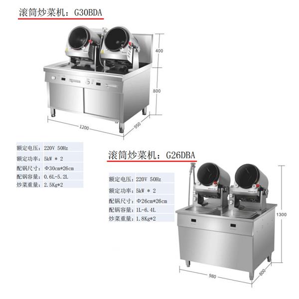 全自动商用智能炒菜炒饭机_滚筒炒菜锅厨房设备