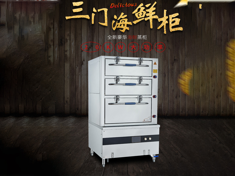 南京厨房设备节能不锈钢酒楼三门海鲜蒸柜
