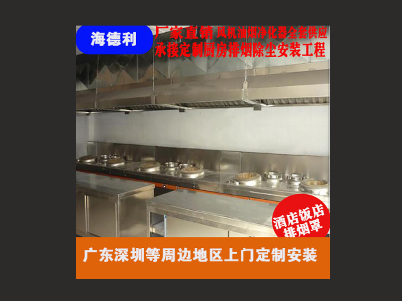 油网烟罩有什么用？酒店厨房为什么离不开它？